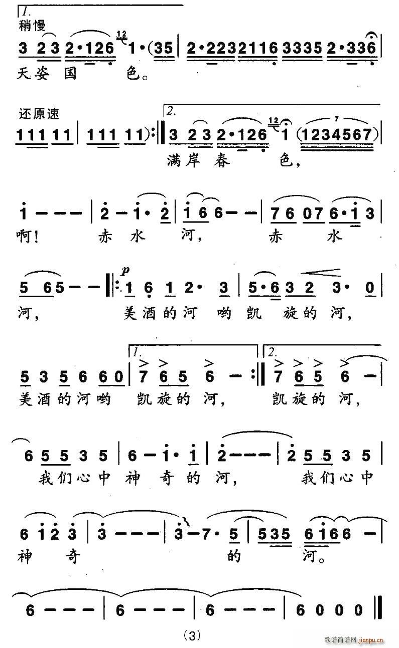 蔡葵 《神奇的赤水河》简谱