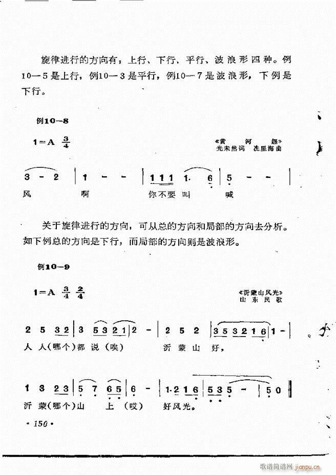 未知 《乐理知识121-154》简谱