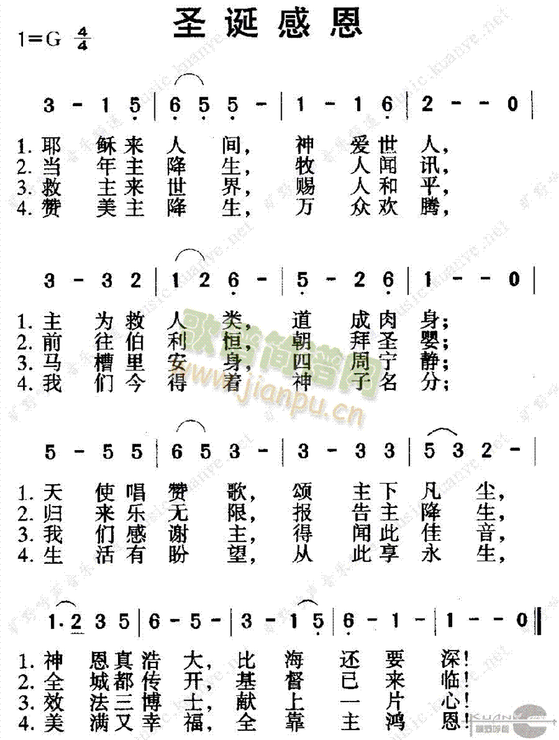 未知 《圣诞感恩歌(1)》简谱