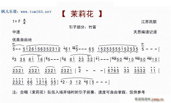 未知 《茉莉花（合唱入场的引子前奏）竹笛 —江苏民歌》简谱