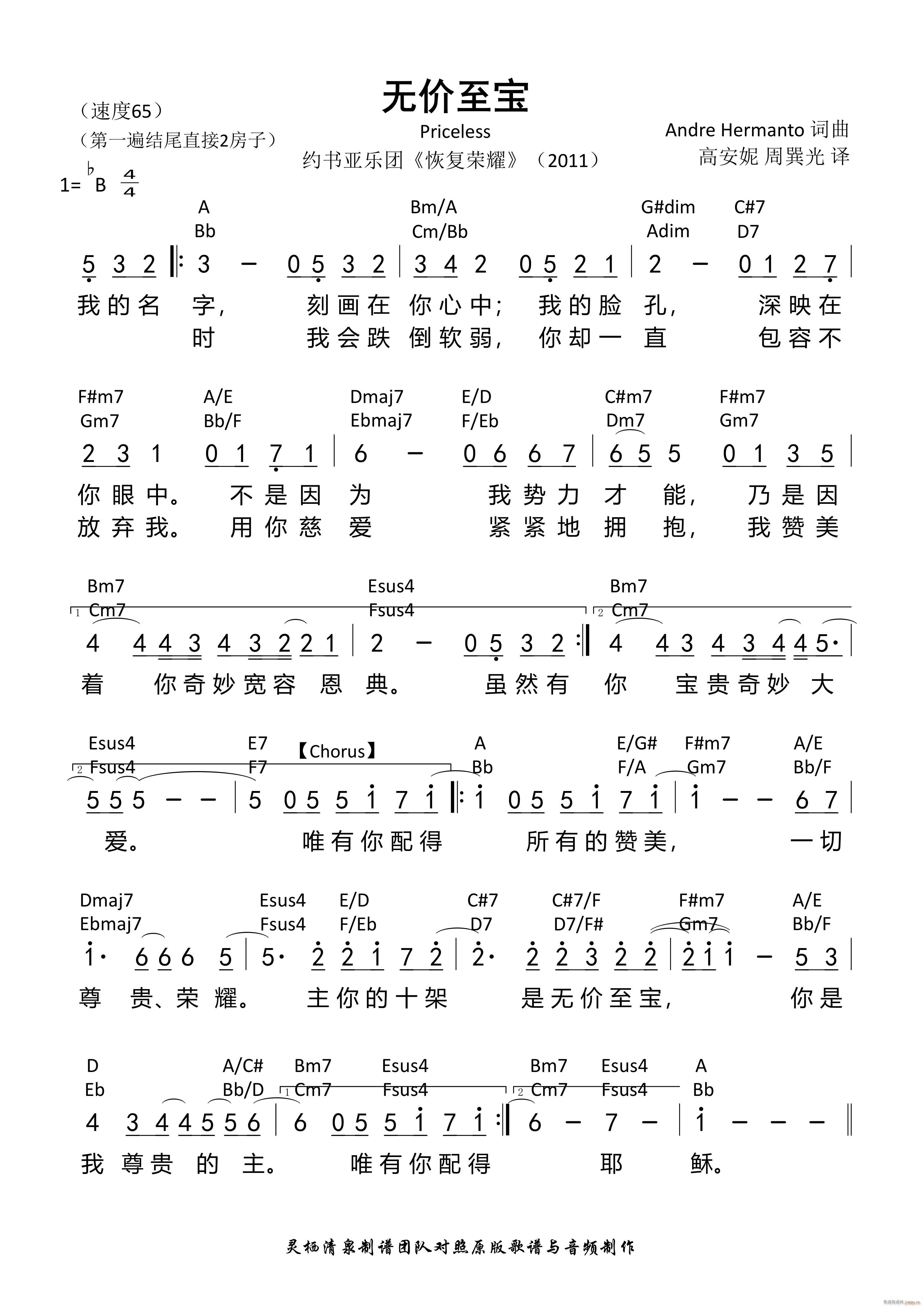 未知 《无价至宝 和弦》简谱