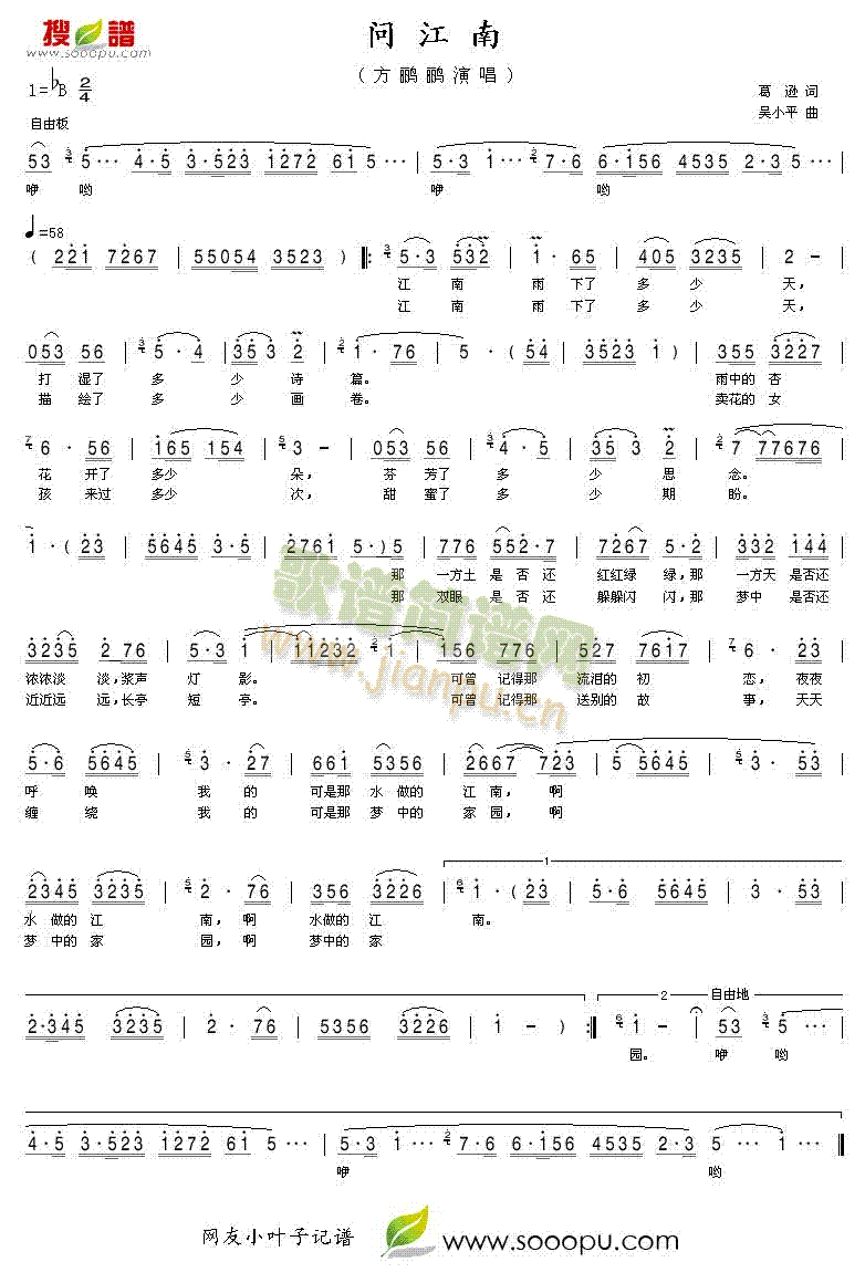 方鹂鹂 《问江南》简谱