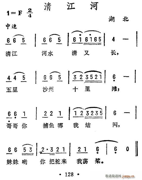 未知 《清江河（湖北民歌）》简谱