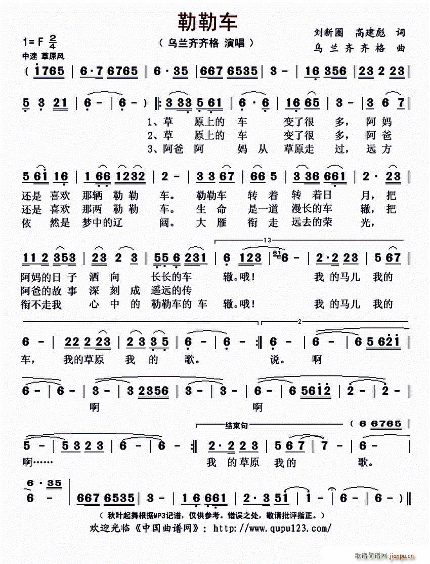 乌兰齐齐格   高建彪 《勒勒车（刘新圈 高建彪词 曲）》简谱