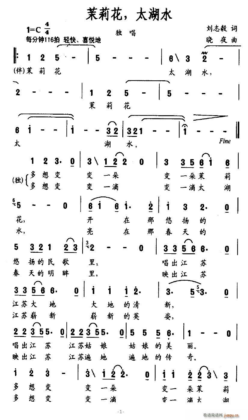 天降吉祥 刘志毅 《茉莉花，太湖水》简谱
