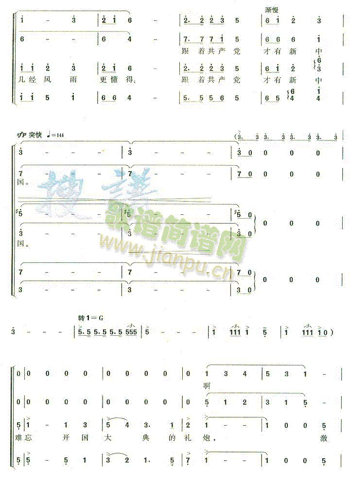 未知 《在灿烂阳光下》简谱