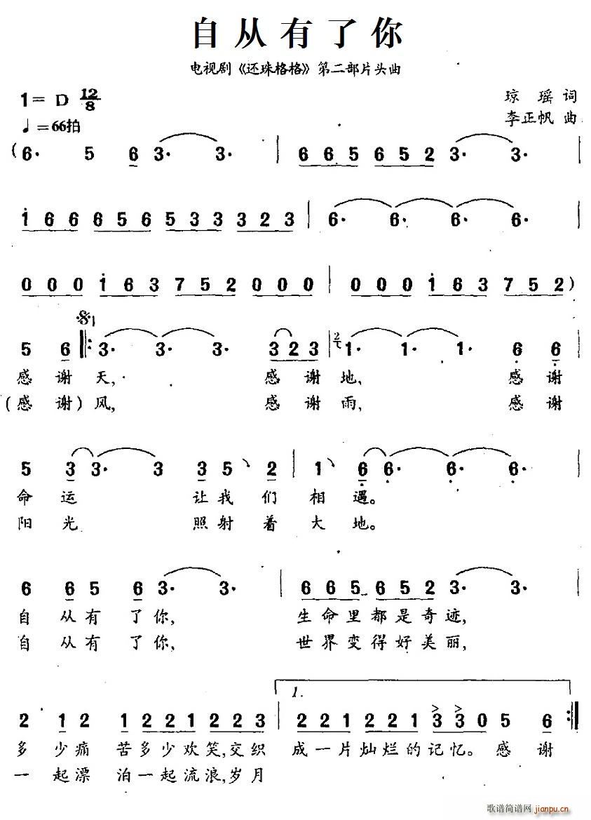 自从有了你（电视剧 《还珠格格》简谱