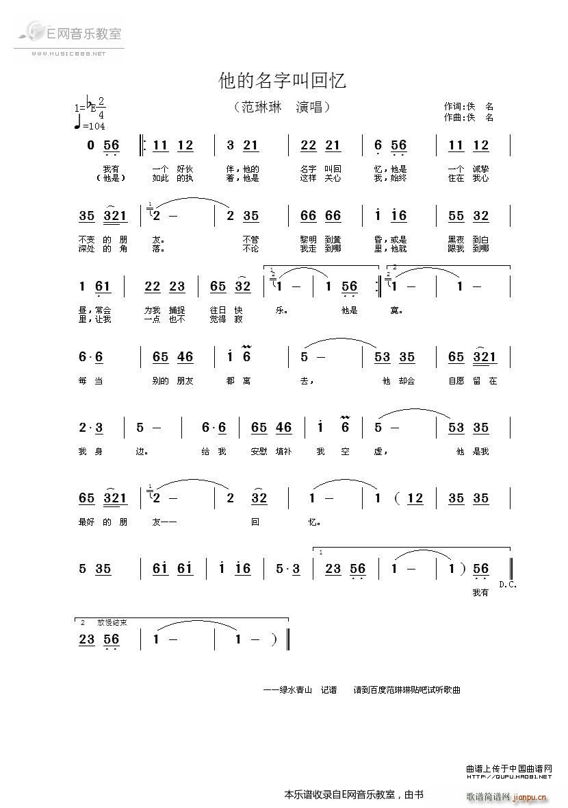 未知 《他的名字叫回忆-范琳琳》简谱