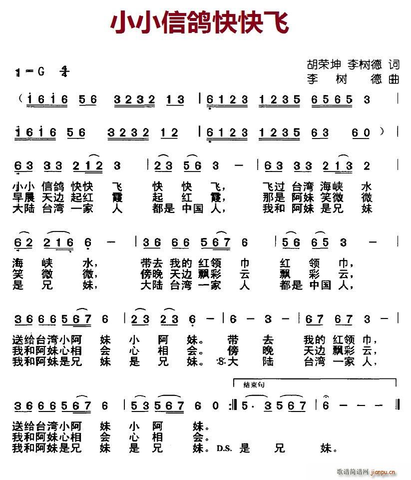 北京娃娃 胡荣昆、李树德 《小小信鸽快快飞》简谱