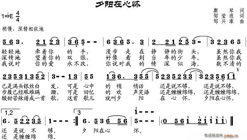 斯琴 《夕阳在心怀》简谱