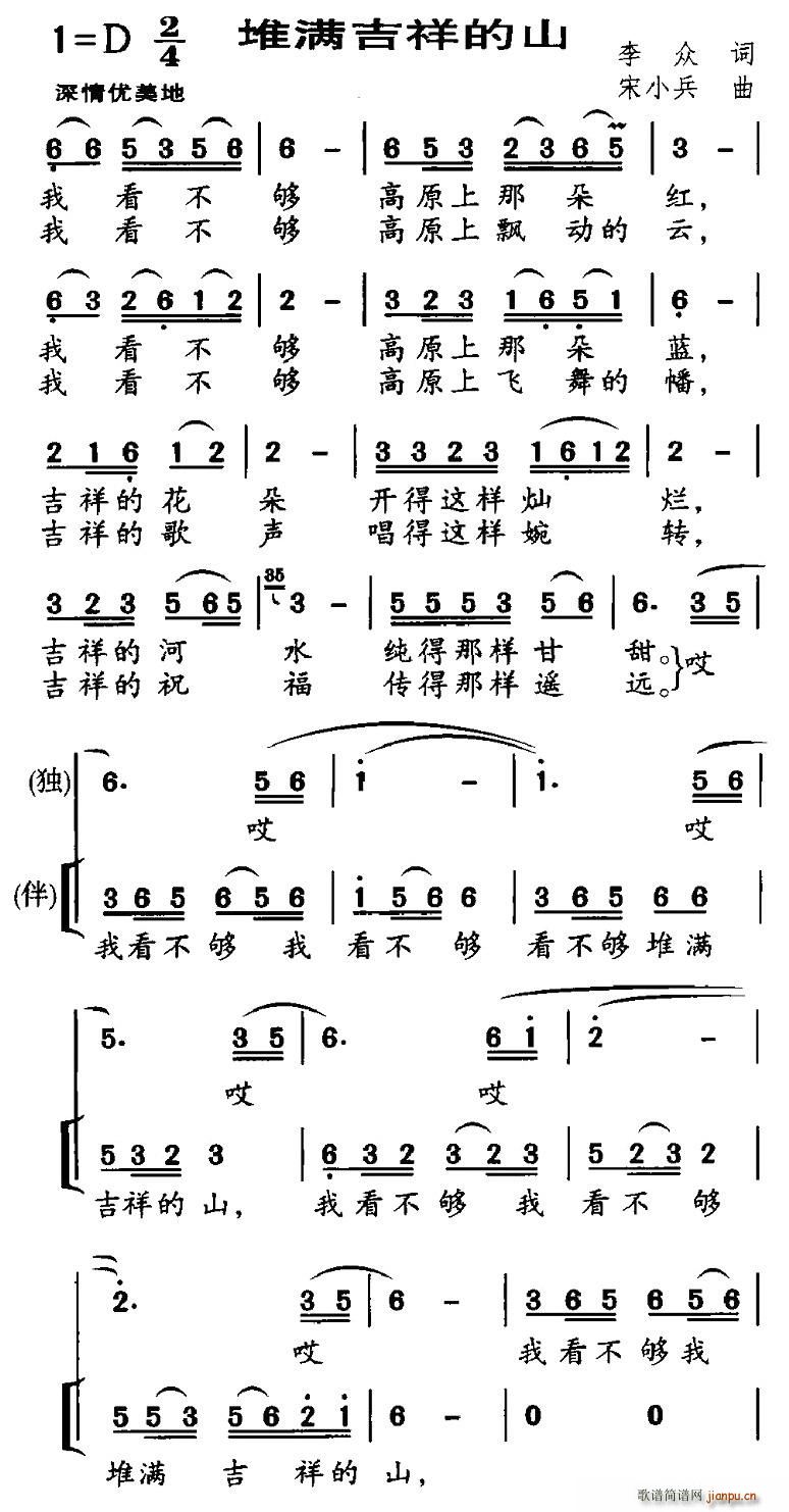 王山   李众 《堆满吉祥的山》简谱