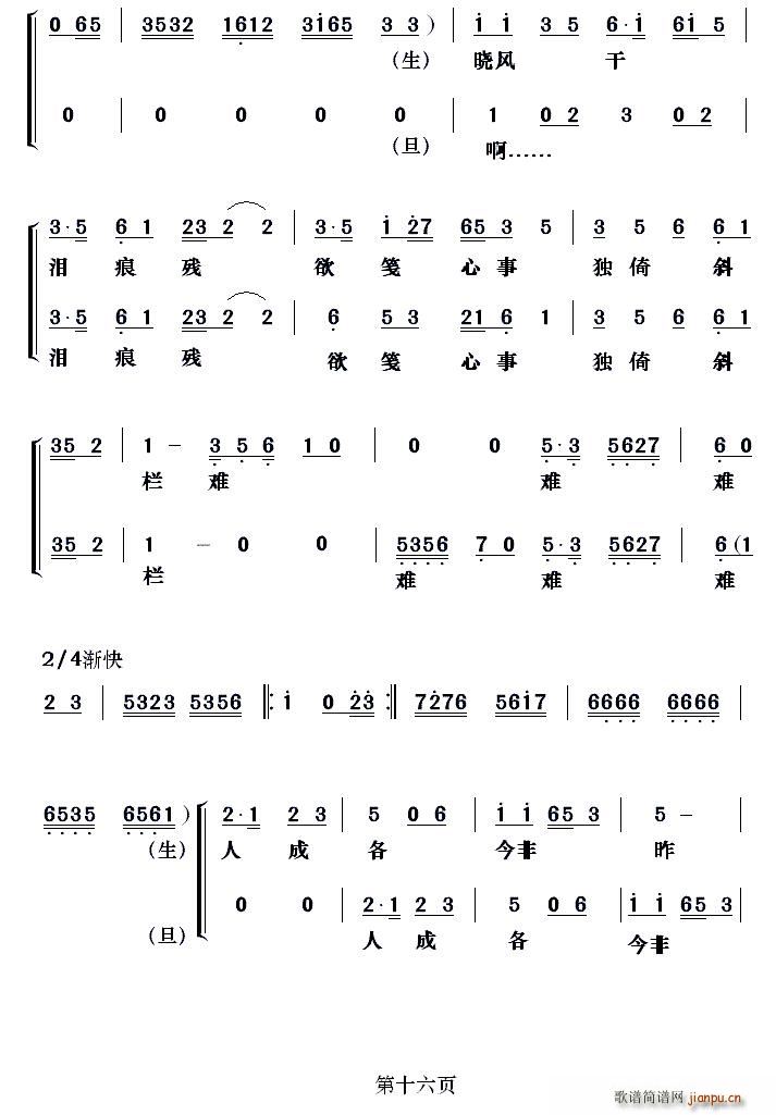 何华栈 蒋文瑞 《[粤剧] 沈园遗恨》简谱