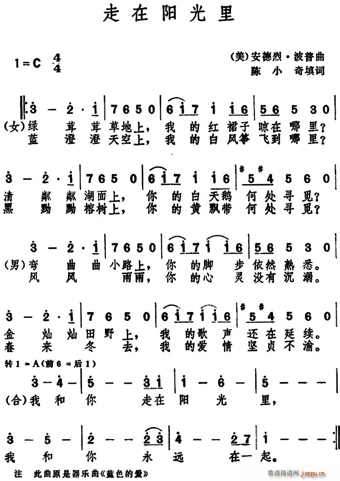 陈小奇 《[美]走在阳光里》简谱