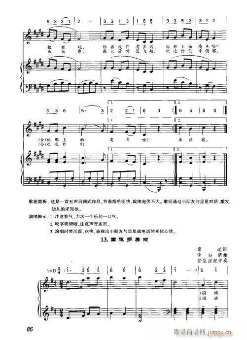 未知 《声乐 81-100》简谱