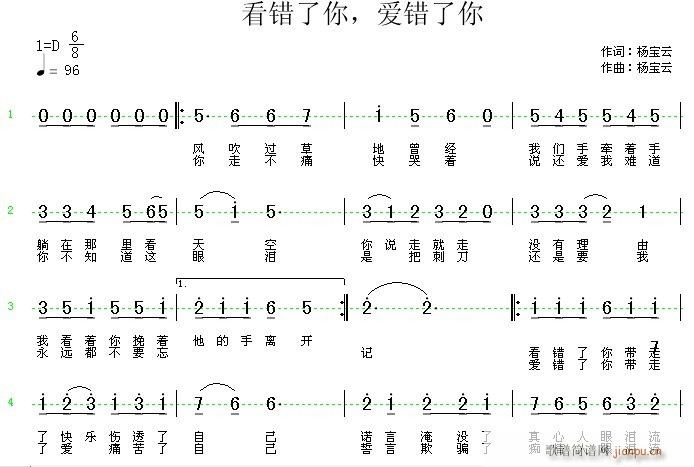 杨宝云a  《看错了你，爱错了你》 《看错了你，爱错了你》简谱