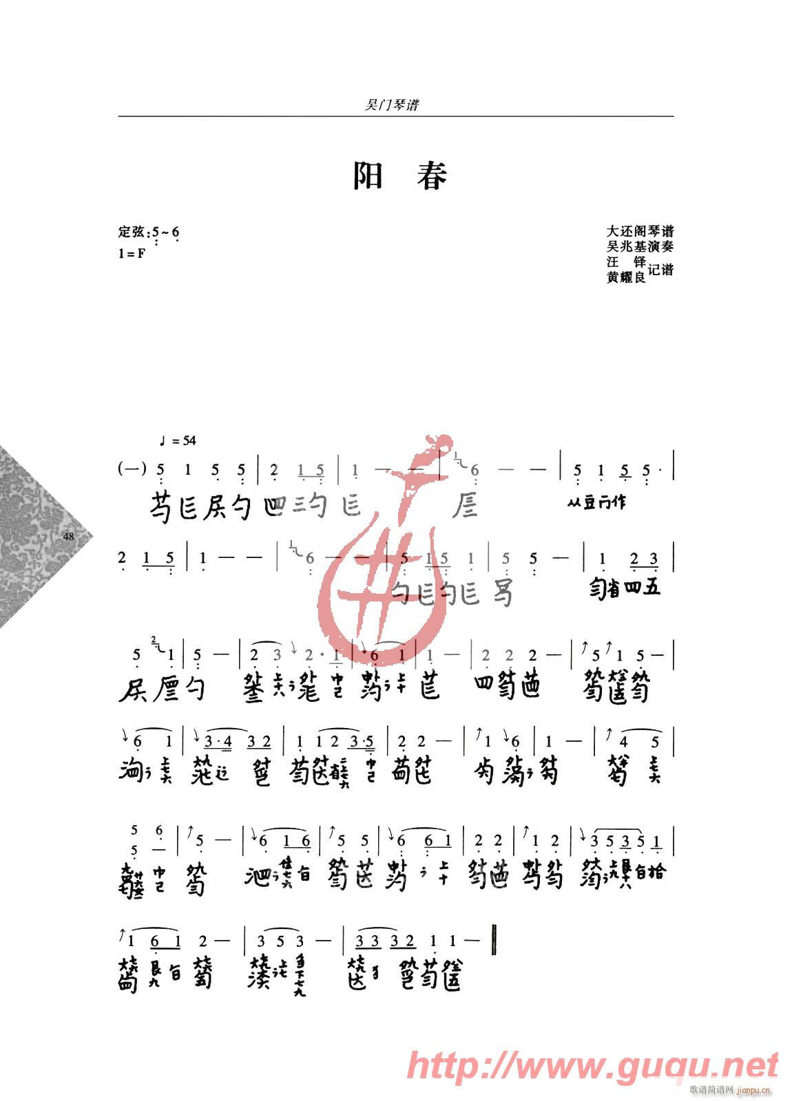 未知，汪铎、黄耀良记谱。 《阳春》简谱