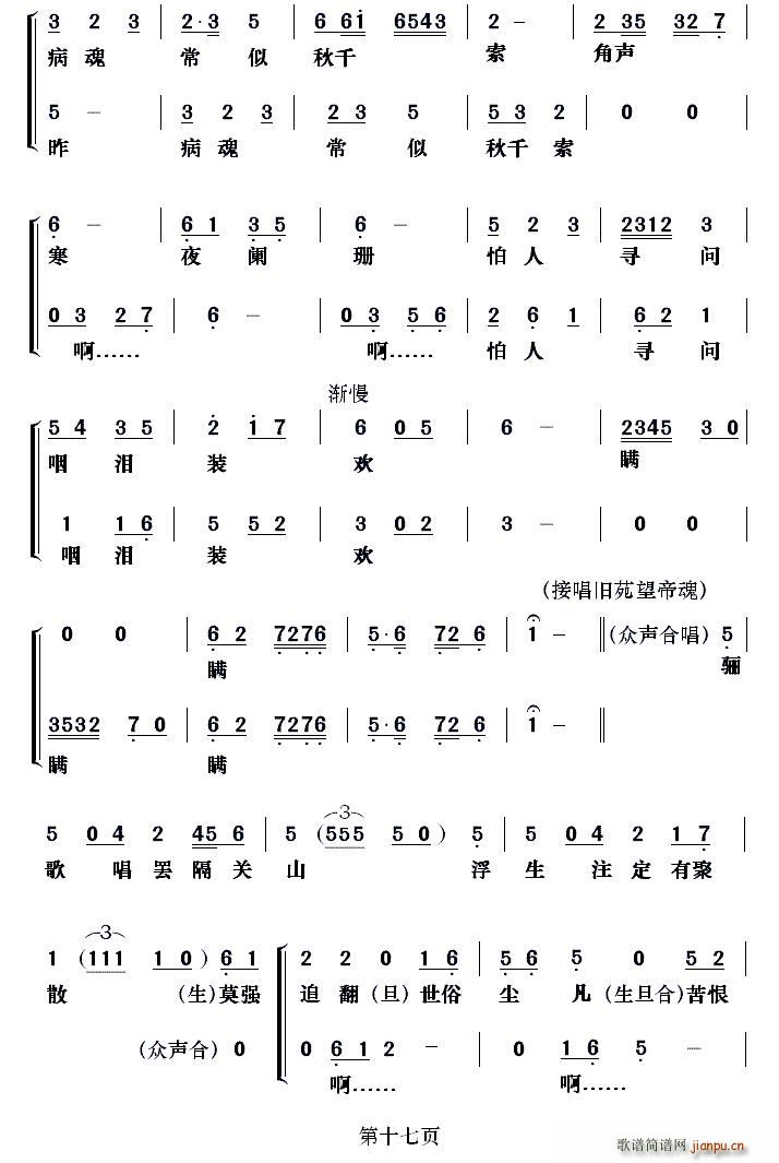 何华栈 蒋文瑞 《[粤剧] 沈园遗恨》简谱