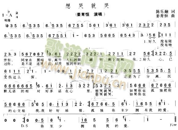 姜育恒 《想哭就哭》简谱