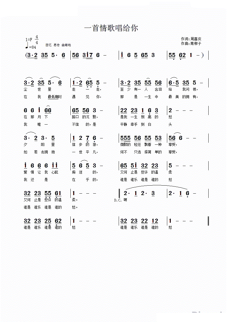 中国 中国 《一首情歌唱给你》简谱