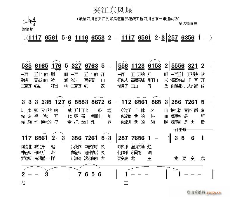 蔡达勋 《夹江东风堰》简谱