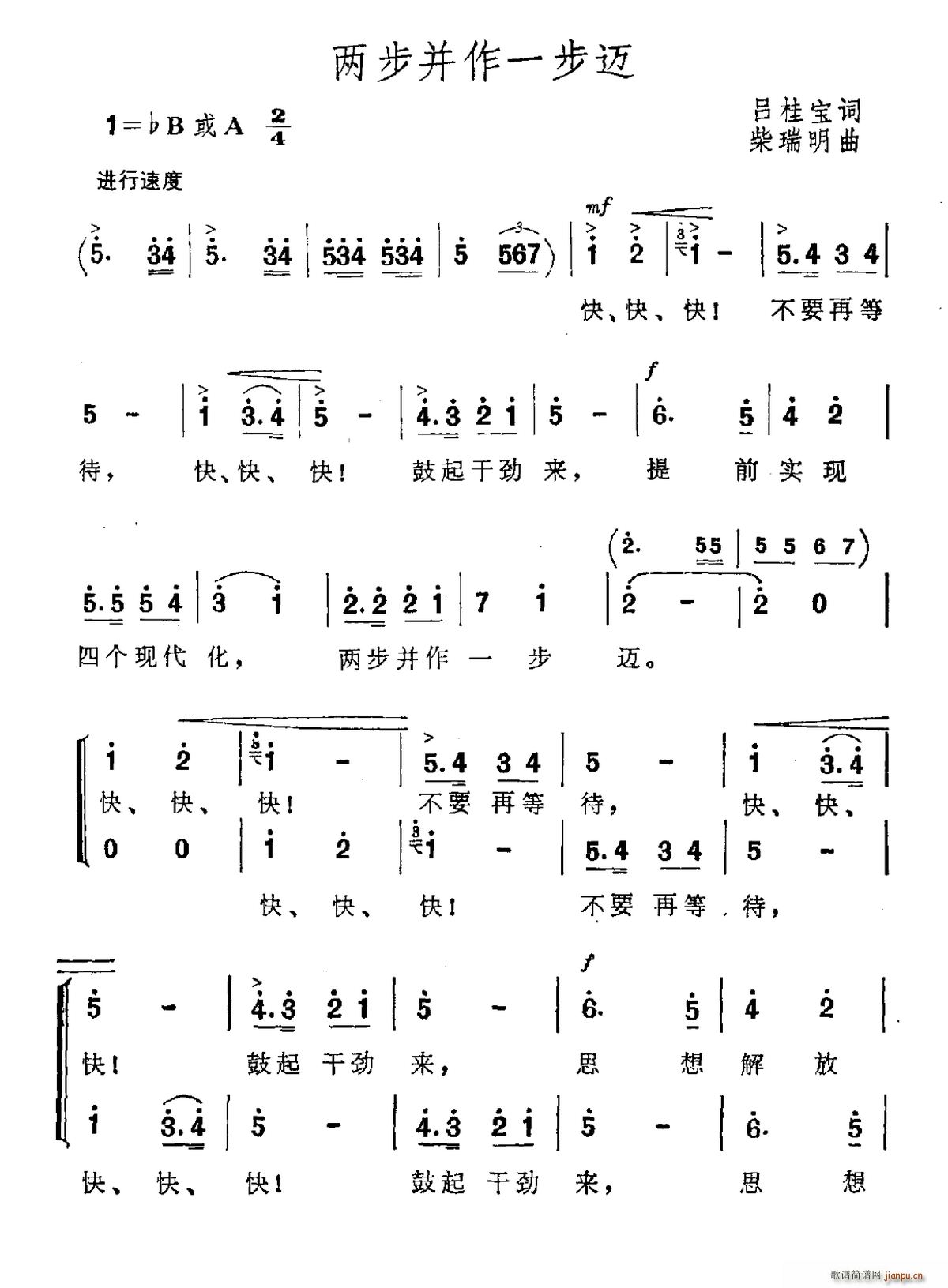 吕杜宝 《两步并作一步迈》简谱