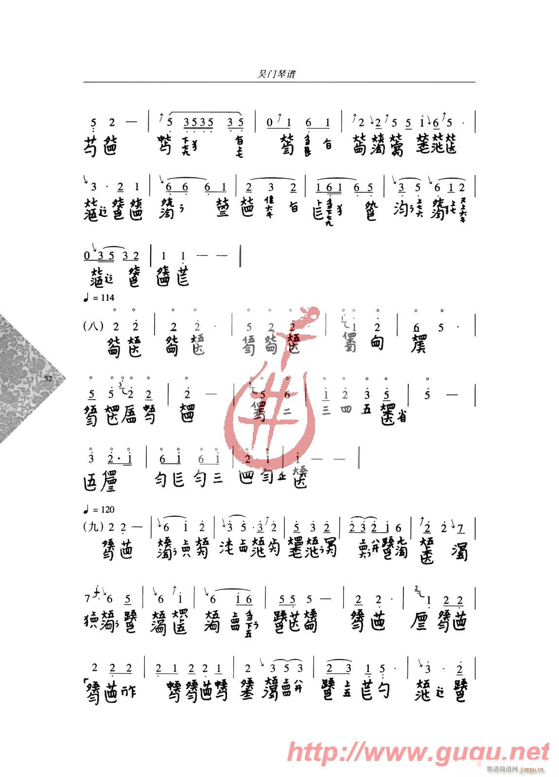 未知，汪铎、黄耀良记谱。 《阳春》简谱