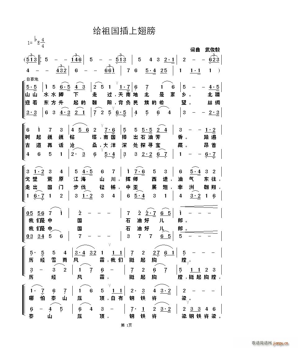 武俊毅 《给祖国插上翅膀》简谱