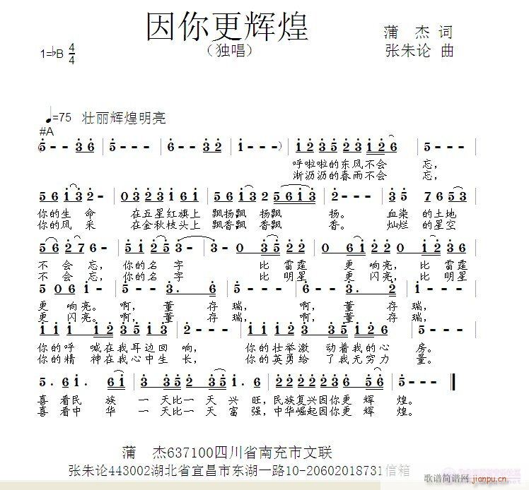 张朱论 蒲杰 《因你更辉煌  蒲杰 词  张朱论 曲》简谱