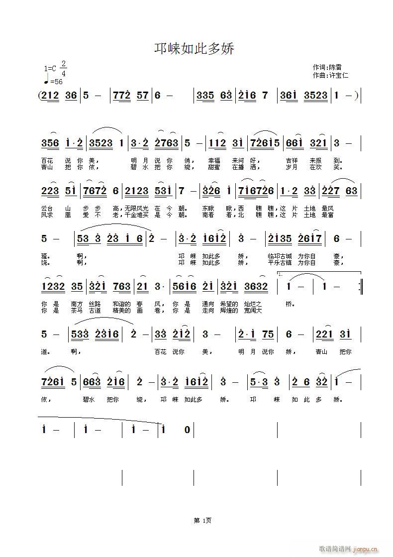 陈雷  邛崃如此多娇 《邛崃如此多娇  词陈雷  曲许宝仁》简谱