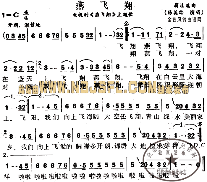 陈美龄 《燕飞翔(同名电视剧主题歌)》简谱