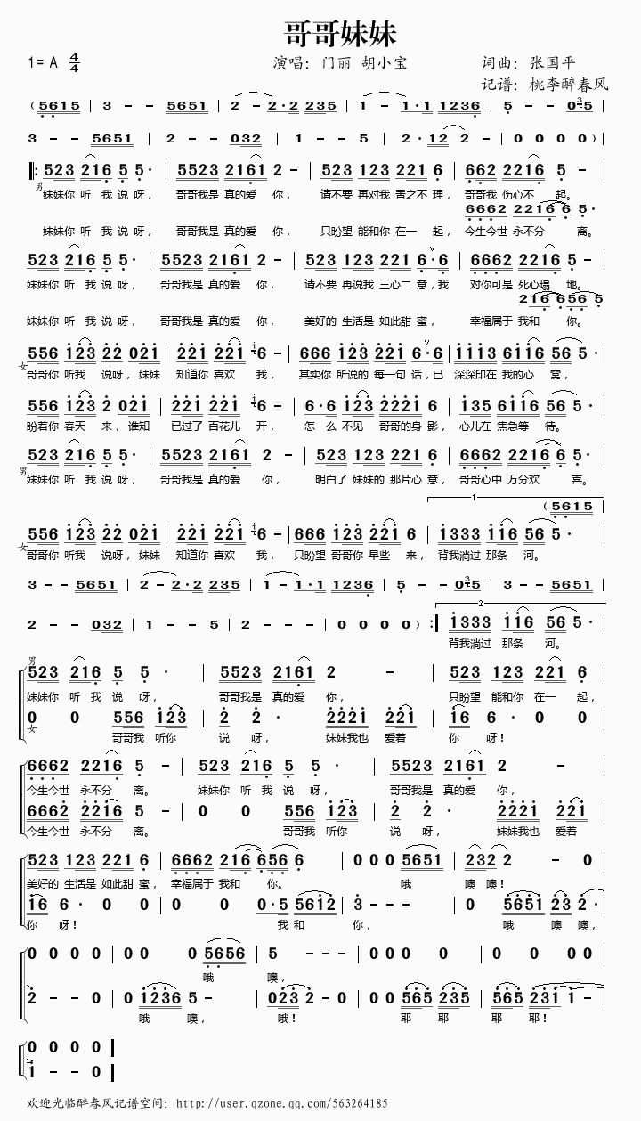 门丽胡小宝 《哥哥妹妹》简谱