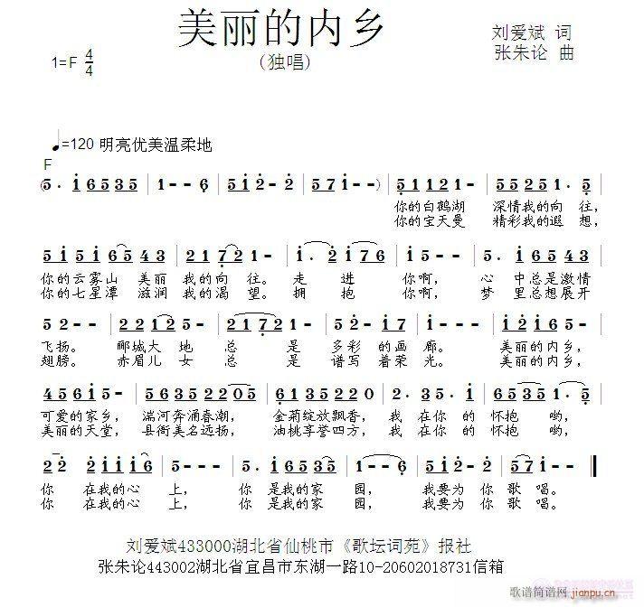 张朱论 刘爱斌 《美丽的内乡  刘爱斌 词  张朱论 曲》简谱