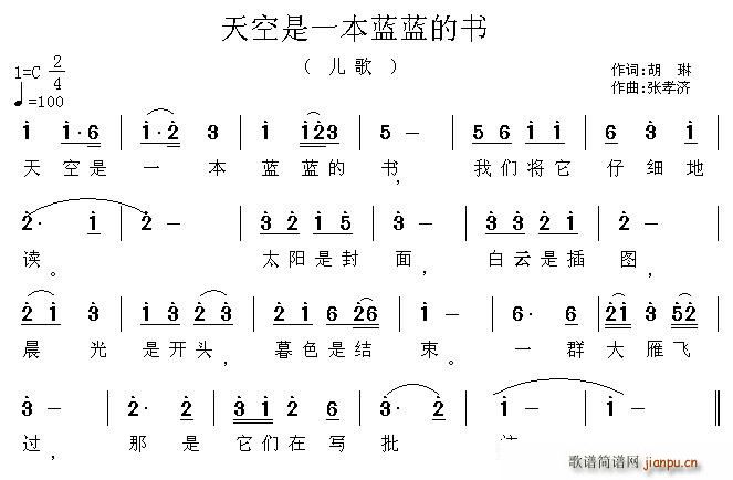 胡琳 《天空是一本蓝蓝的书》简谱