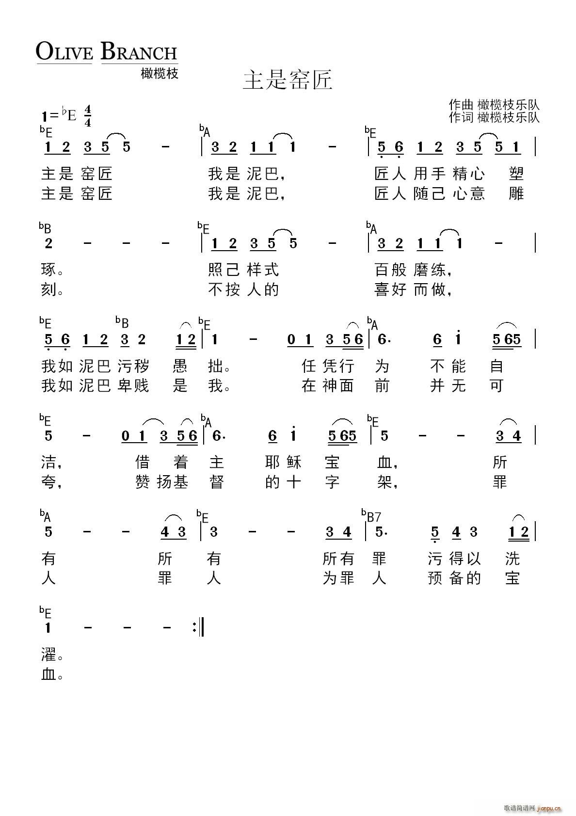 季晓庆 《主是窑匠》简谱