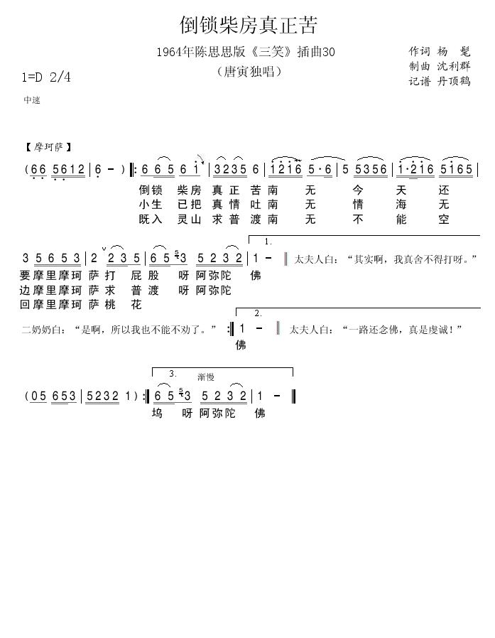 1964年陈思思版 《三笑》简谱