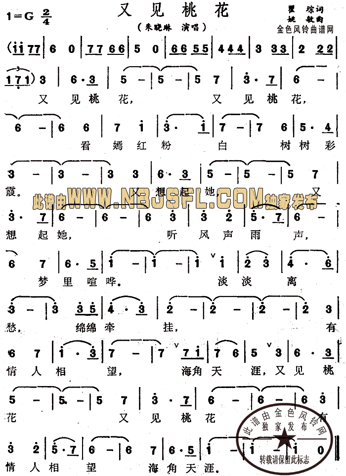 朱晓琳 《又见桃花》简谱