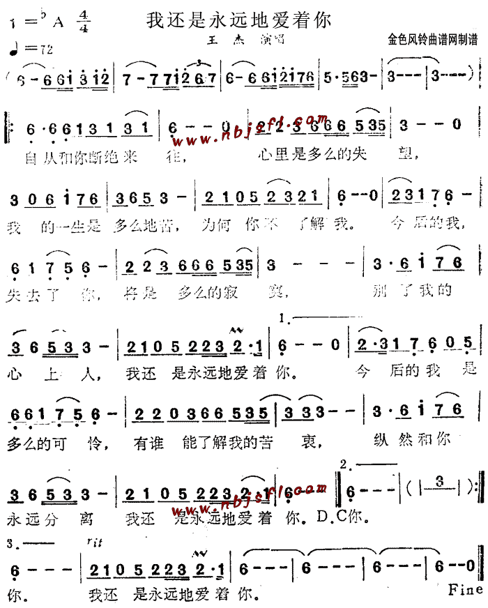 王杰 《我还是永远地爱着你》简谱