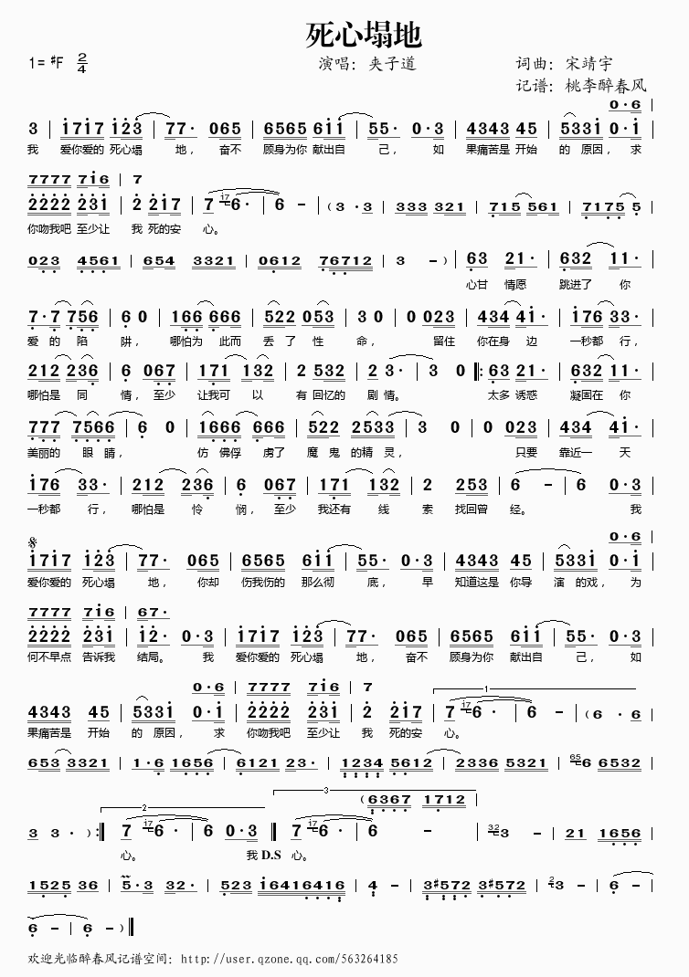 夹子道 《死心塌地》简谱