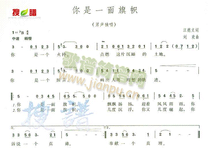 未知 《你是一面旗帜》简谱