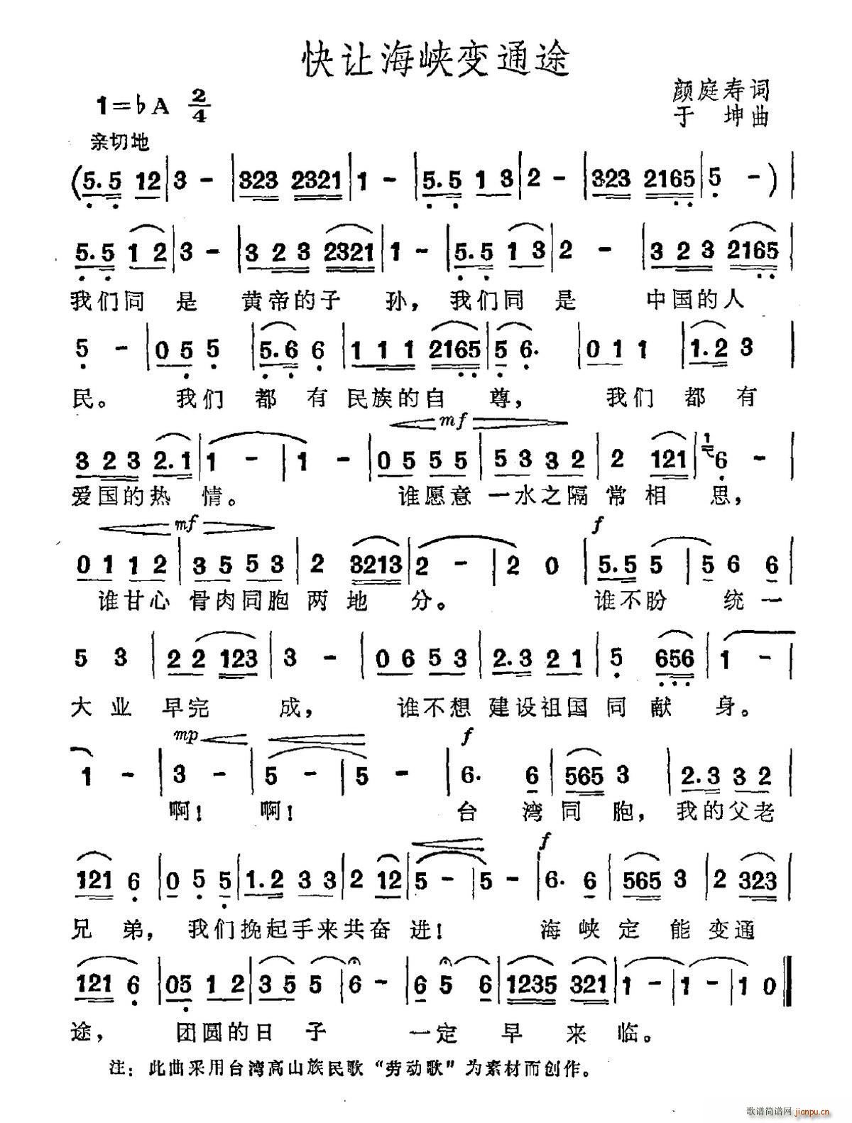 颜庭寿 《快让海峡变通途》简谱