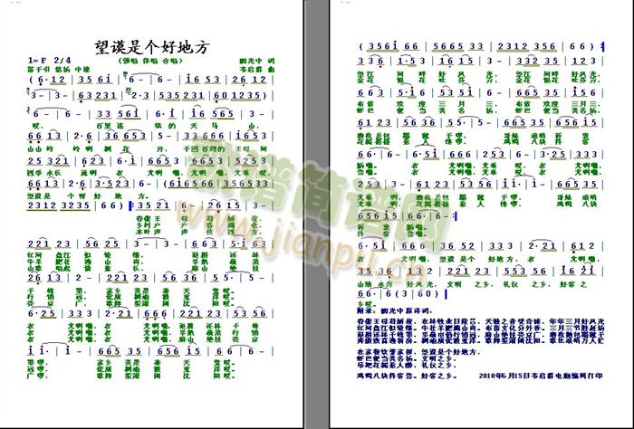 阙光中词 韦启群曲   这首歌是曲作者根据望谟诗词学会会员阙光中的诗词《望谟是个好地方》创作改编而成，歌曲旋律优美动听，布依族风格特色浓厚。 《望谟是个好地方》简谱