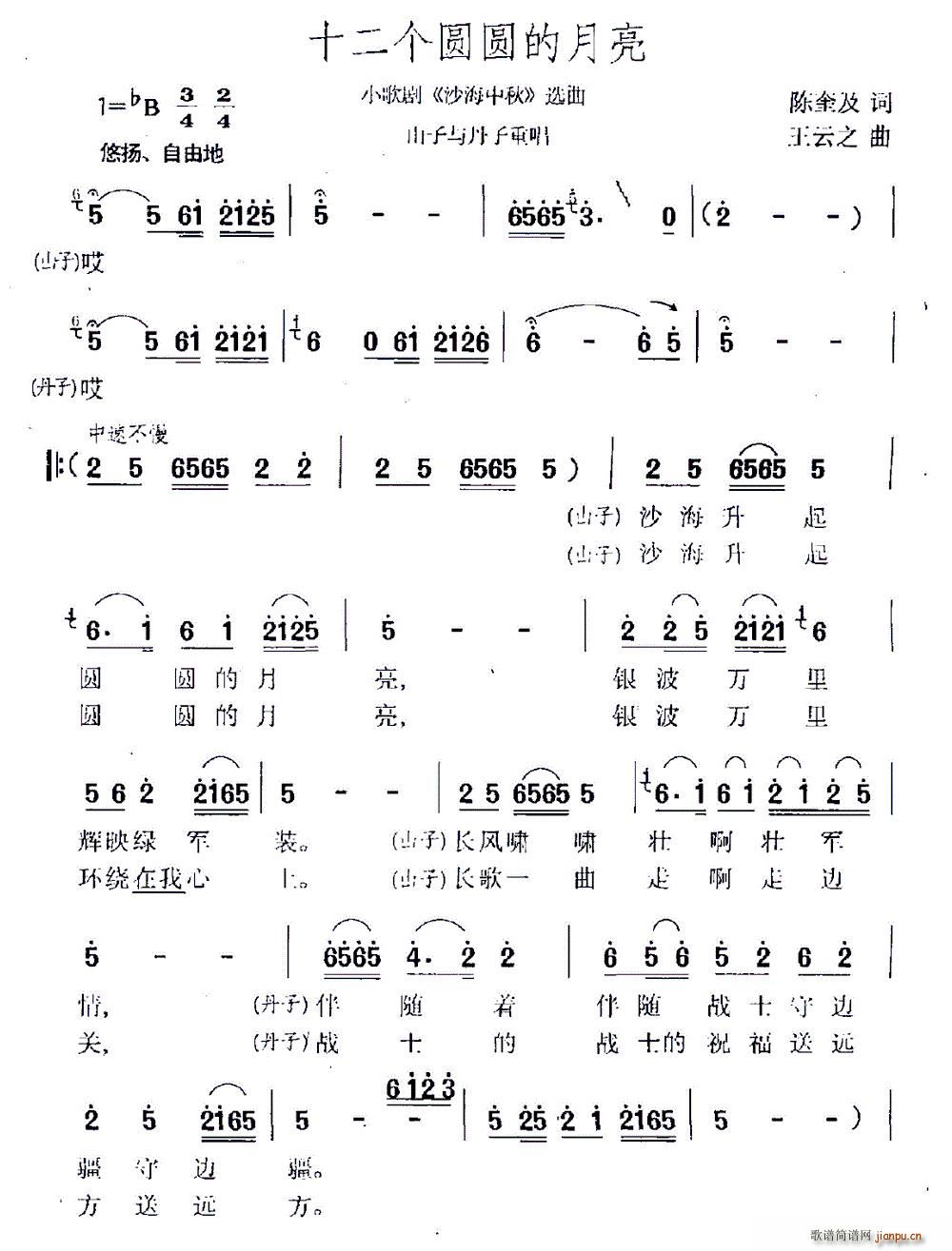 陈奎及 《十二个圆圆的月亮》简谱