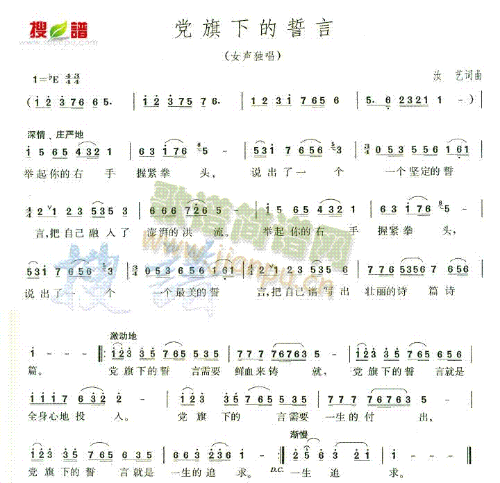 未知 《党旗下的誓言》简谱