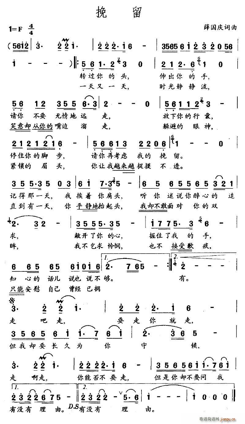 流浪文人 薛国庆 《挽留》简谱