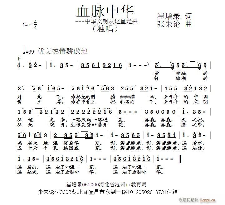 张朱论 崔增录 《血脉中华  崔增录 词  张朱论 曲》简谱