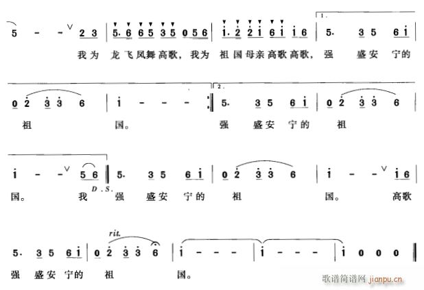 未知 《为祖国高歌2》简谱