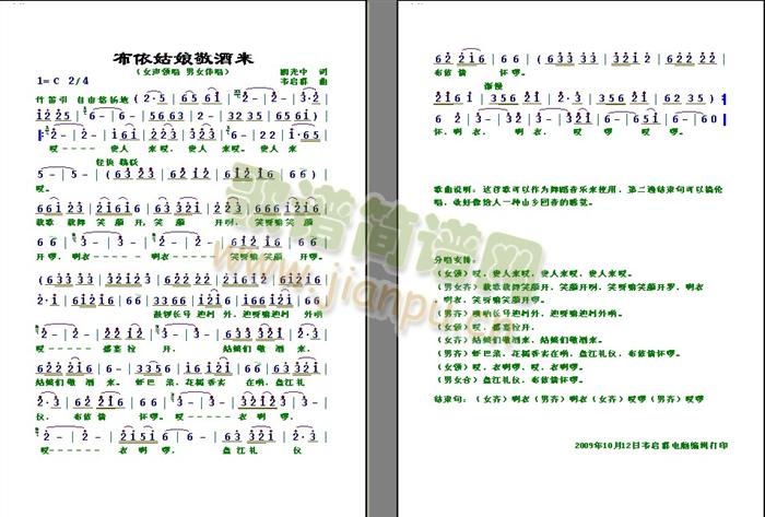 阙光中词 韦启群曲   这首是曲作者根据望谟诗词学会会员阙光中的诗词《布依山寨喜迎宾》创作改编而成，歌曲旋律优美动听，既有浓郁的布依族风格特色。 《布依姑娘敬酒来》简谱