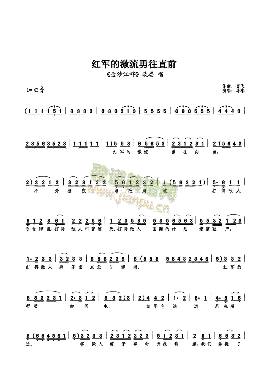 【老生】马泰 《红军的激流勇往直前》简谱