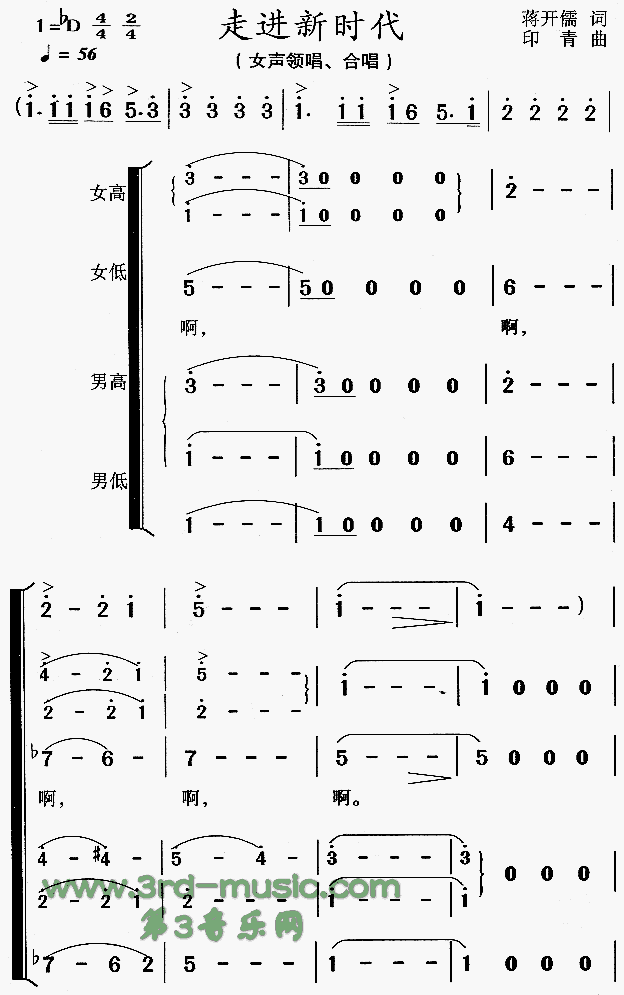 未知 《走进新时代[合唱曲谱]》简谱