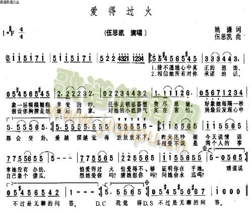 伍思凯 《爱得过火》简谱